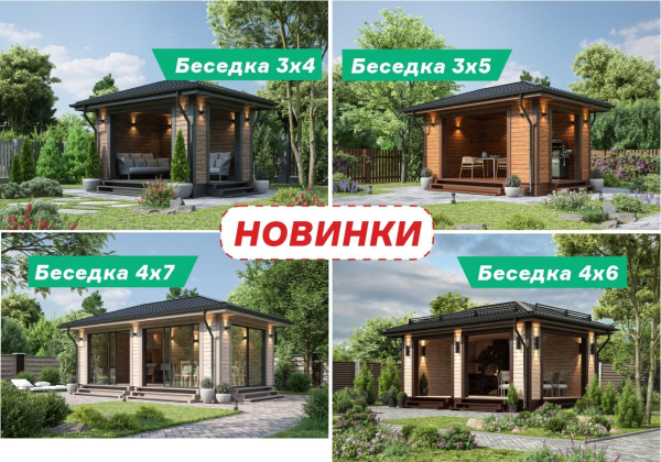 Новинка! Беседки!