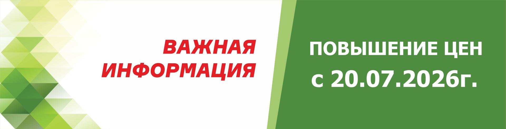 Повышение цен с 20.07.2026г.