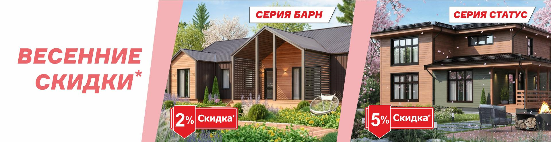 Весенние скидки!