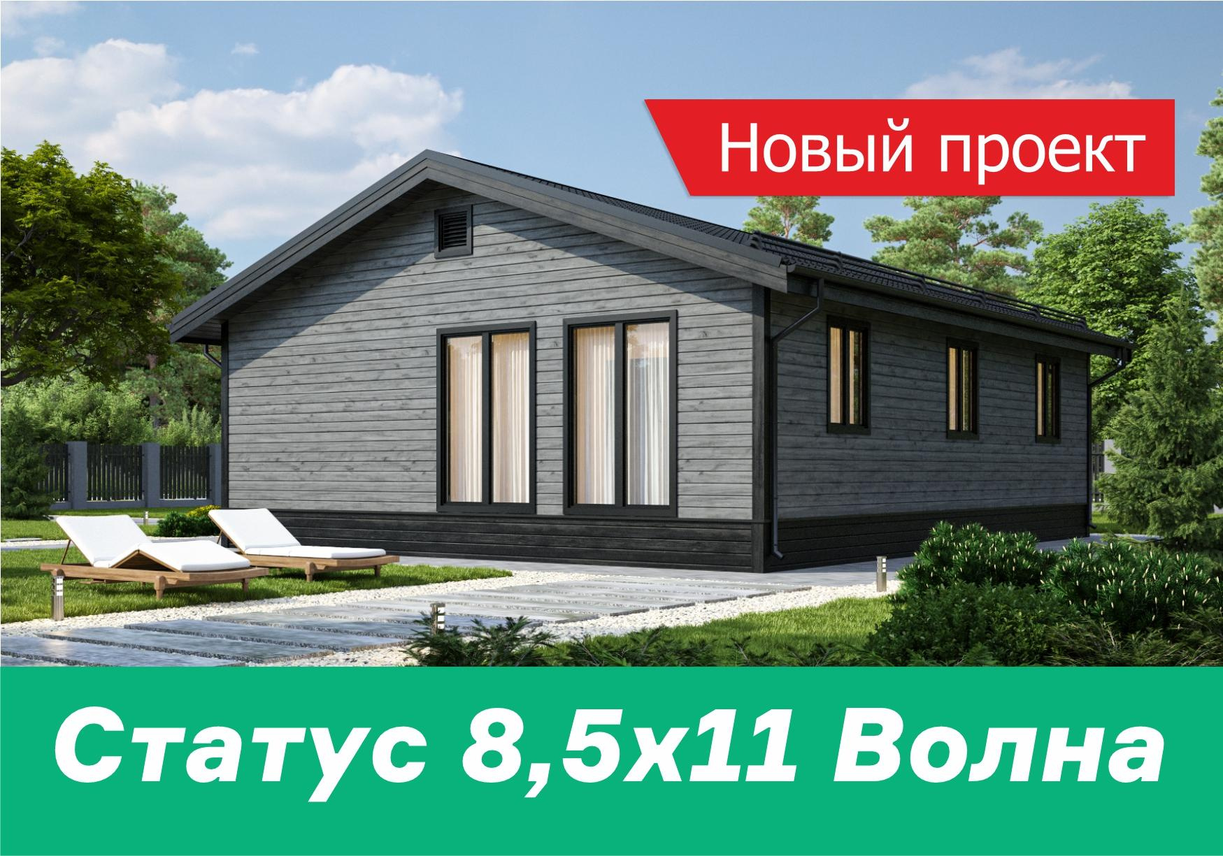 НОВИНКА месяца — Статус 8,5х11 Волна!
