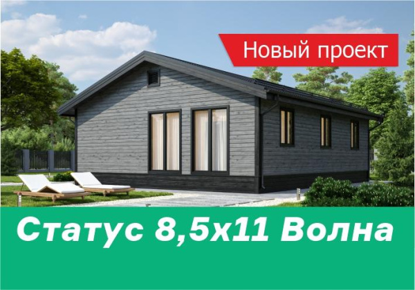 НОВИНКА месяца — Статус 8,5х11 Волна!