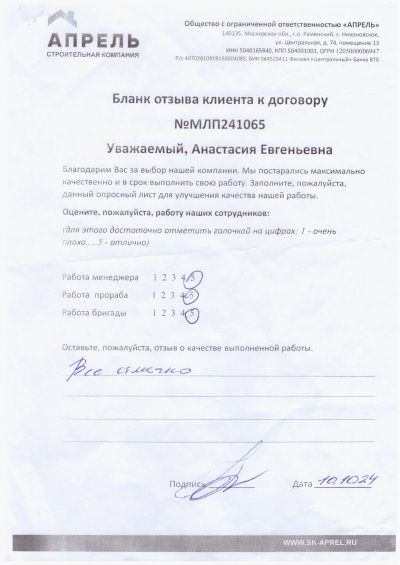 Отзыв 