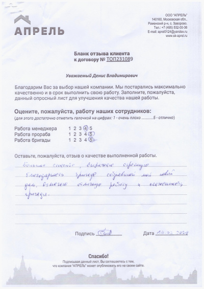 Отзыв 