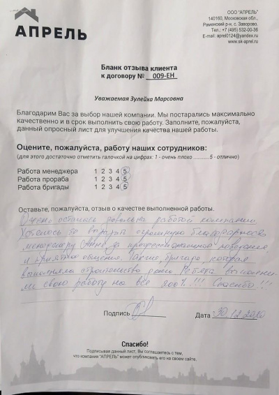Отзыв 