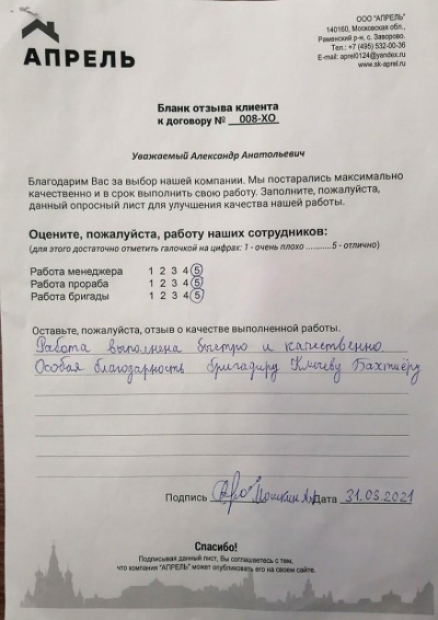 Отзыв 