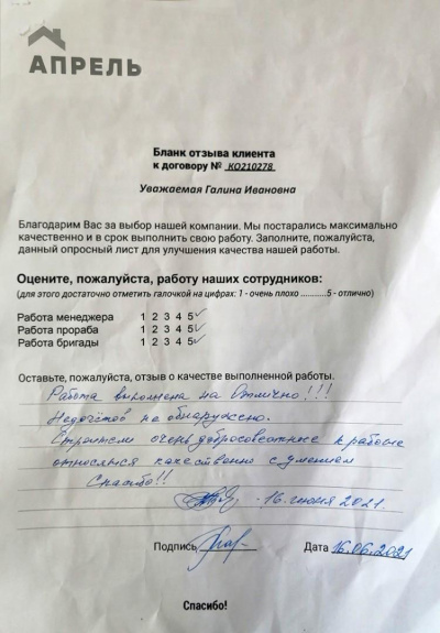 Отзыв 