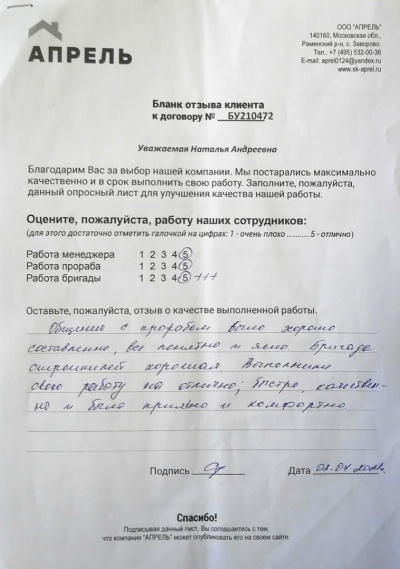Отзыв 