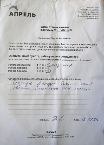 Отзыв 