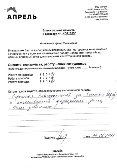 Отзыв 