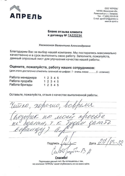Отзыв 