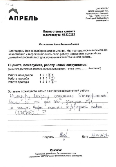 Отзыв 