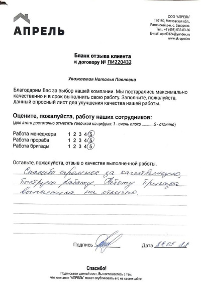 Отзыв 