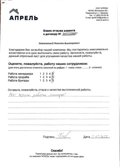 Отзыв 