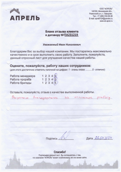 Отзыв 