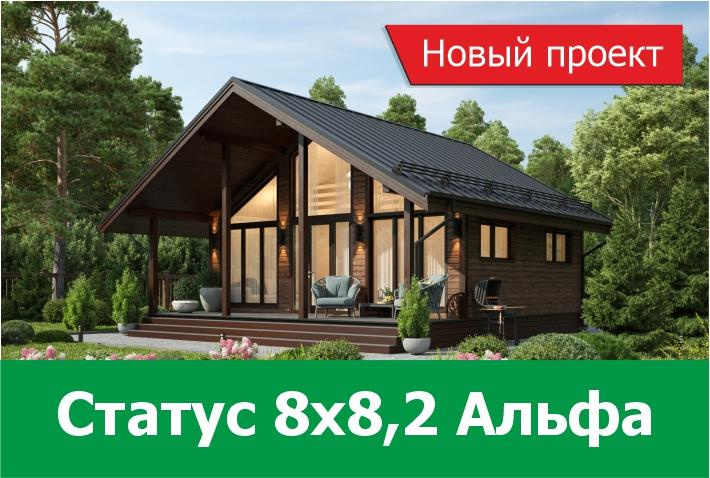Новый проект дома Статус 8х8,2 Альфа
