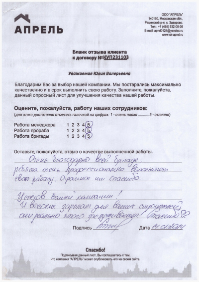 Отзыв 