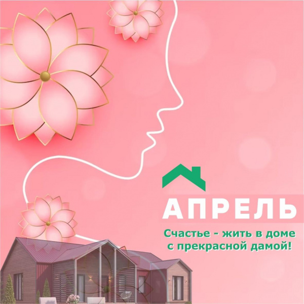 С Международным женским днём!