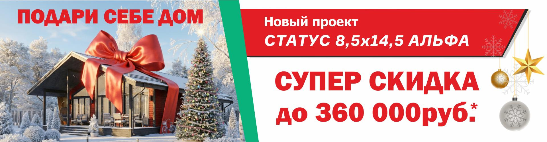 Подари себе дом