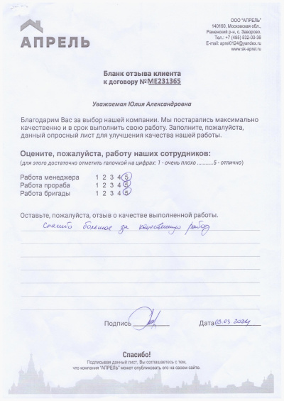 Отзыв 