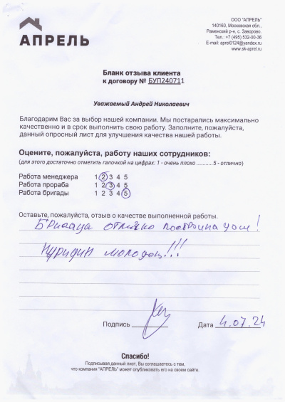 Отзыв 