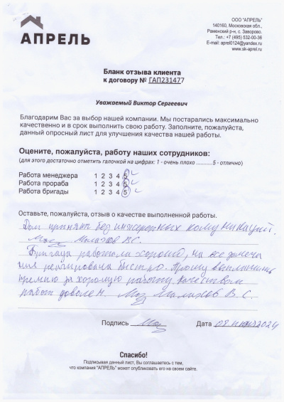 Отзыв 