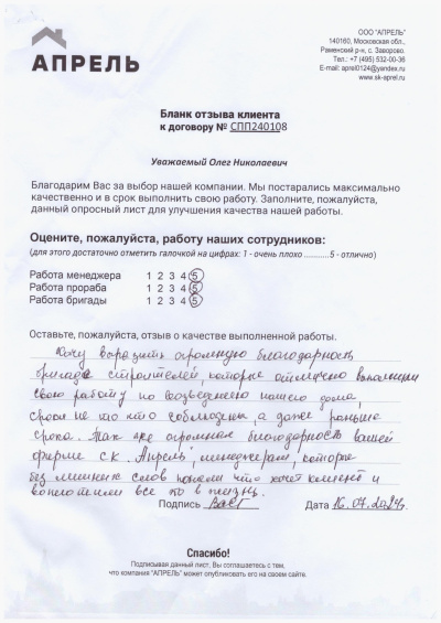 Отзыв 