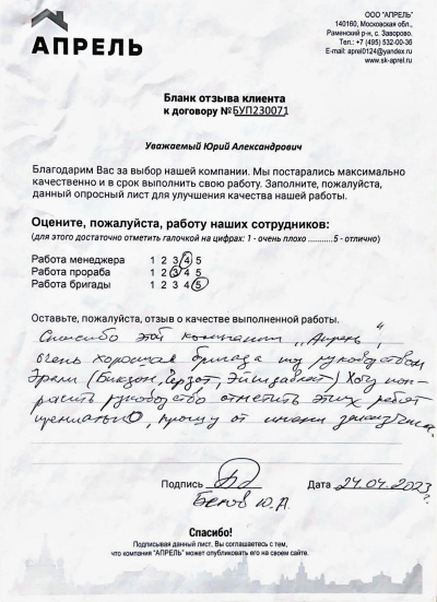 Отзыв 